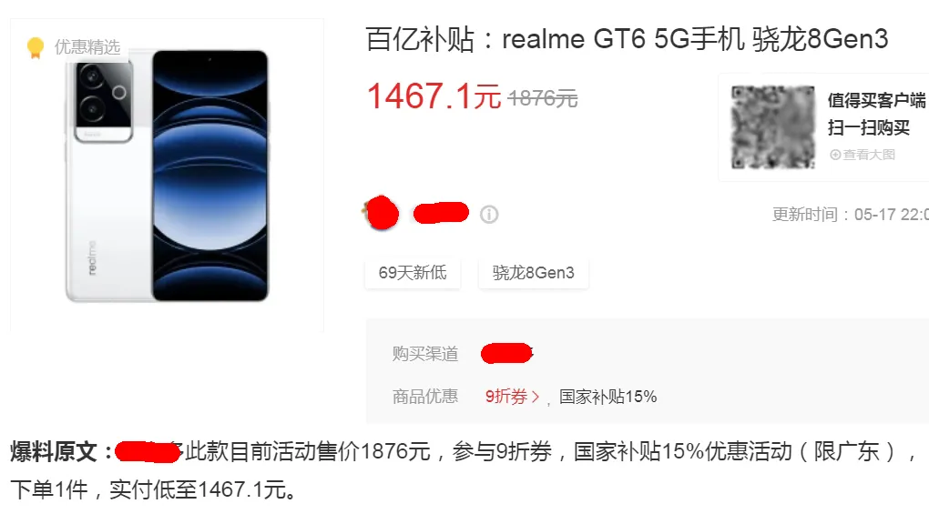 骁龙8Gen3新机“价崩”，12+256才1467元，支持1