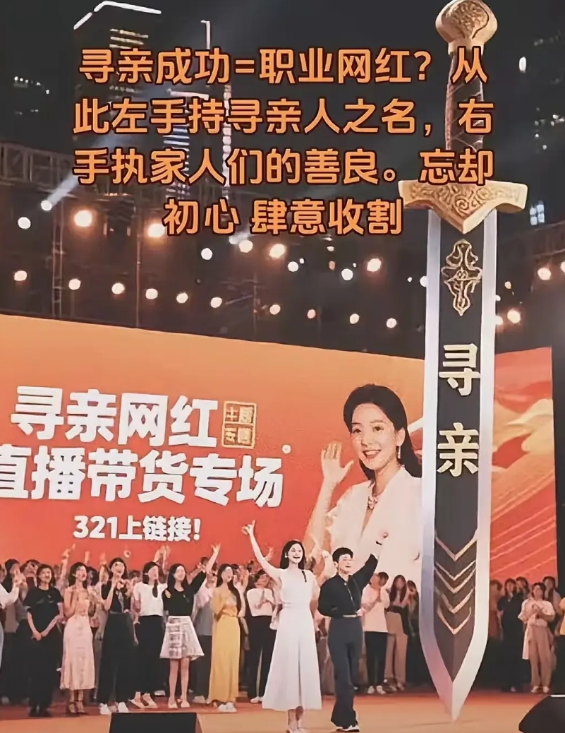 这些寻亲的越来越讨厌了，天天一个剧本放上来，屁大点的事也放上来，目的就是直播带货
