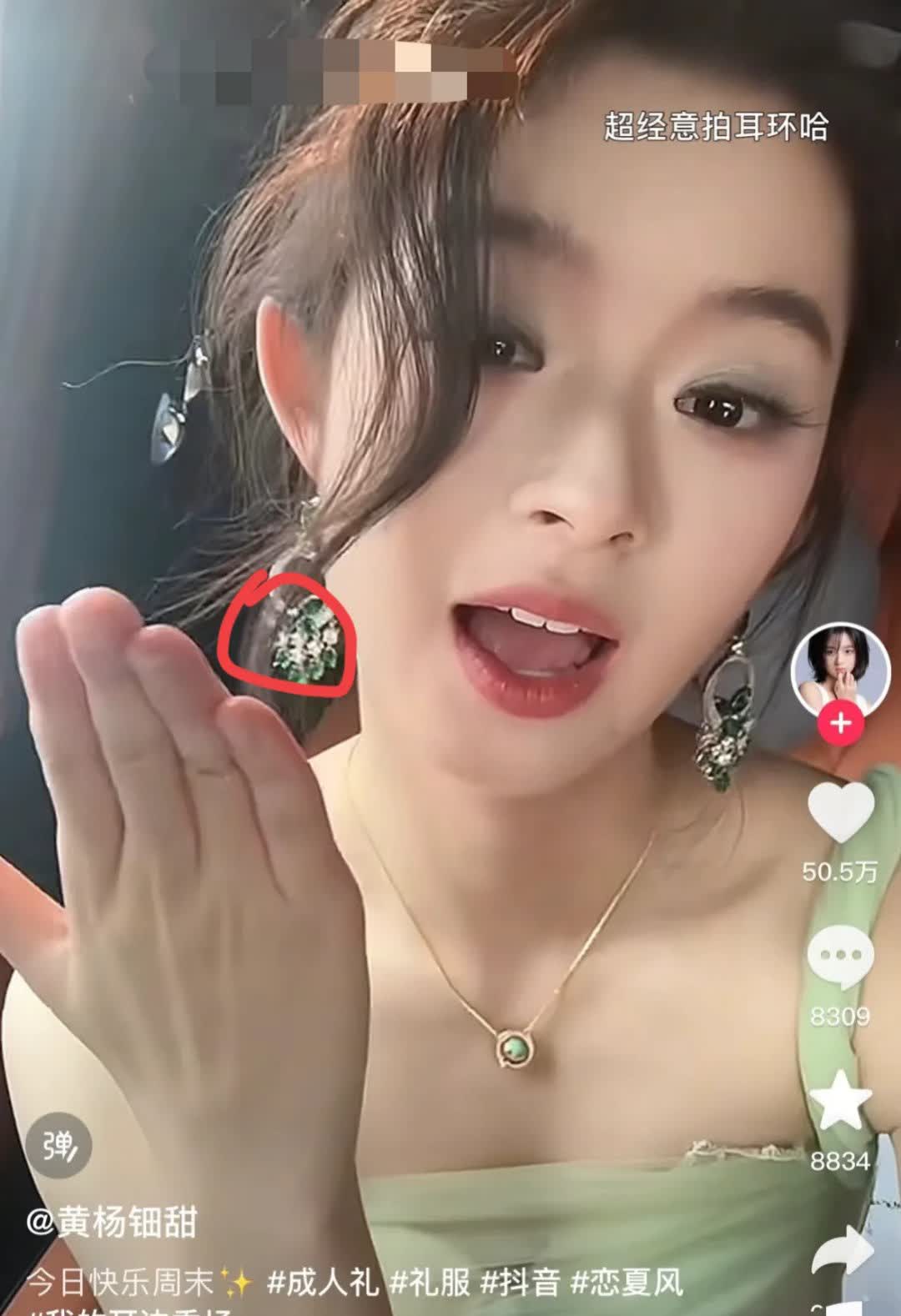 太刺激了  
又吃到一个新消息  
原来黄杨钿甜的耳环不是单独卖的，一套要2