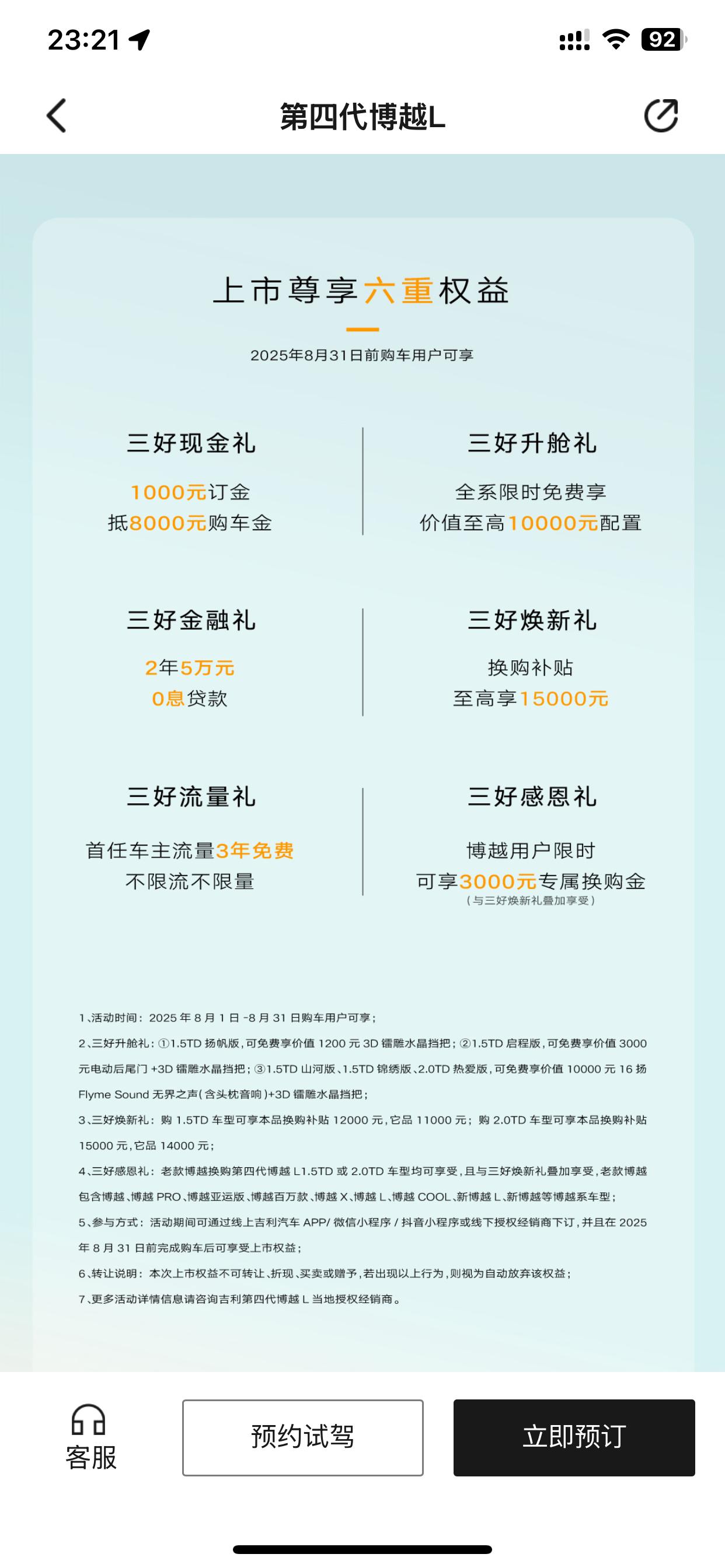 四代博越L8月份购车权益还在
