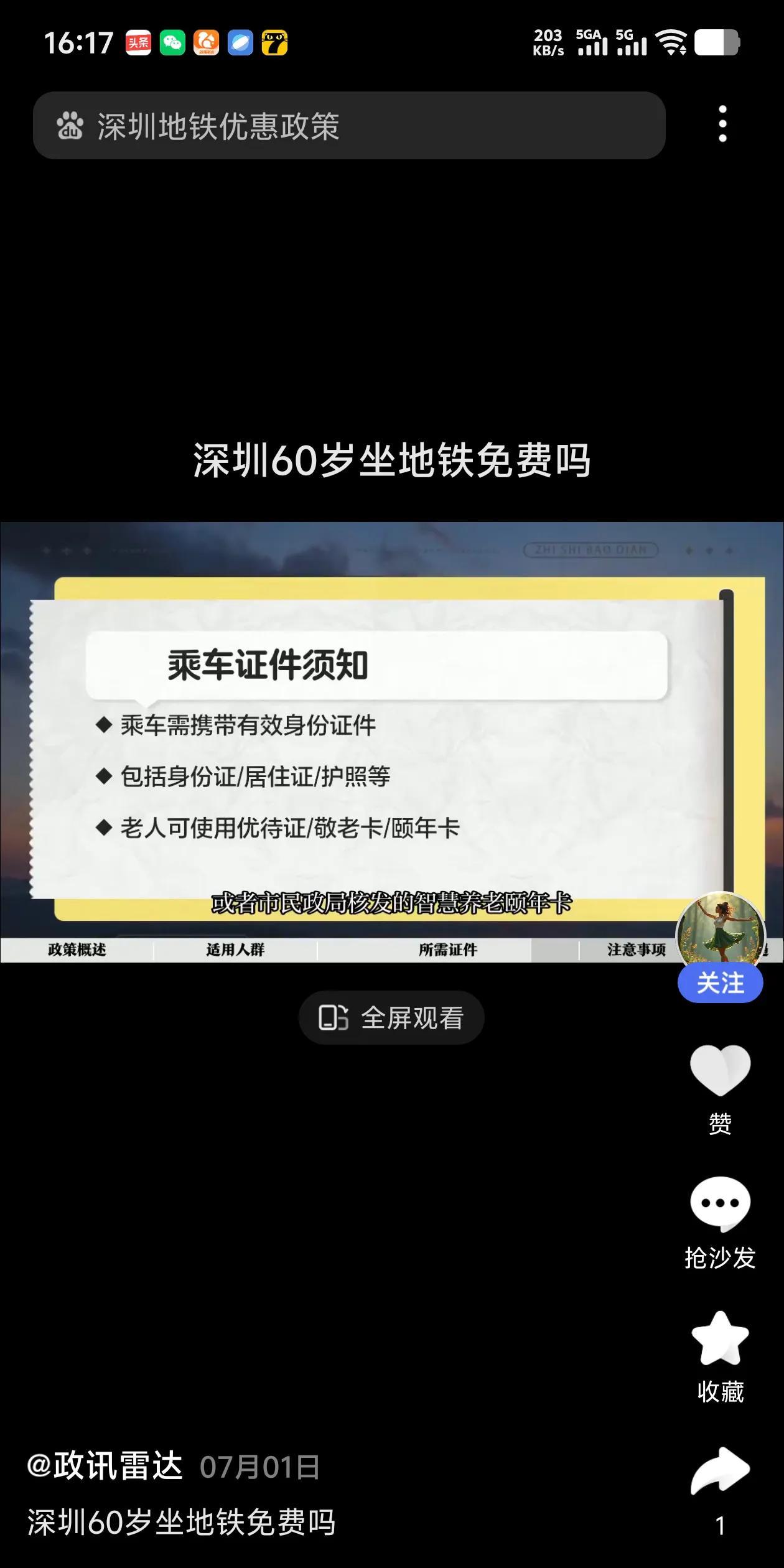 深圳60岁以上的乘地铁免费。
广州为啥不免费？
其实这个事情很简单。
深圳的年龄