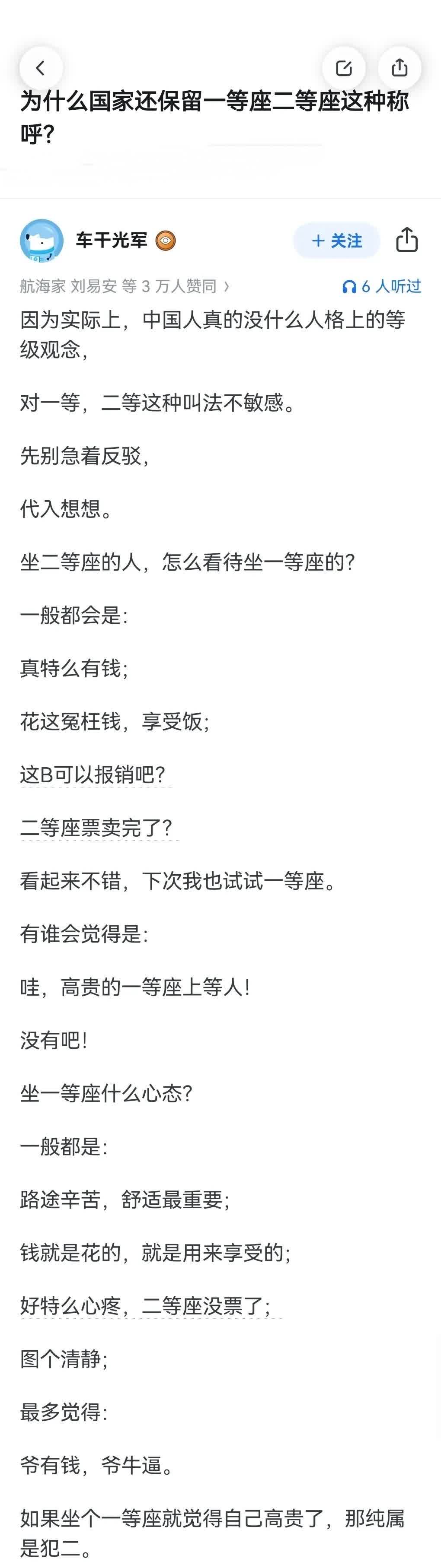 为什么国家还保留一等座二等座这种称呼？

因为实际上，中国人真的没什么人格上