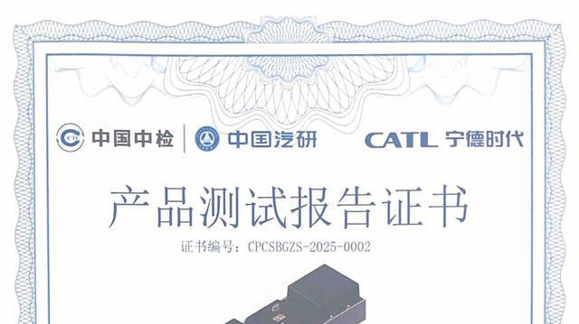 史上最严新国标！宁德时代天行电池获首批检测报告