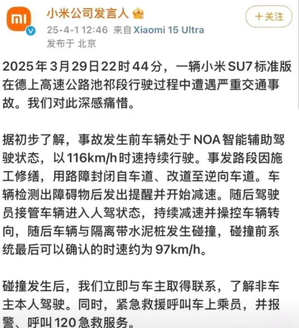 小米官方公布的是车主接管车辆，公告中没有说是因为车辆请求车主接管，车主才主动接管