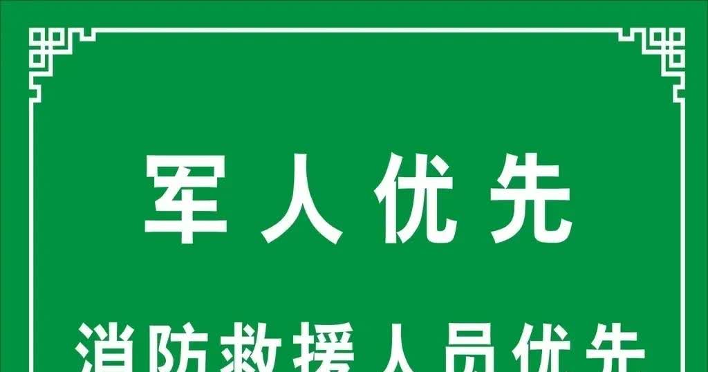 我们是社会主义国家。
我个人认为：医院等服务部门，应优先照顾革命烈士直系亲属，