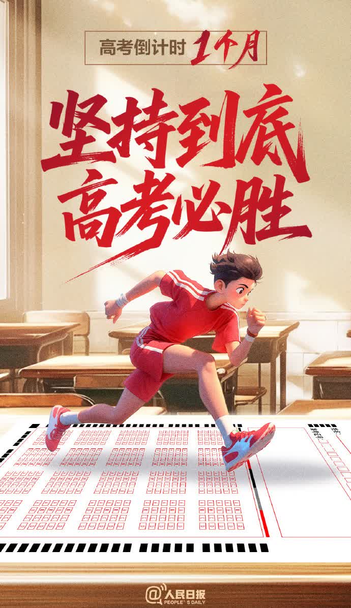 【 ｜加油，少年！】冲刺的号角已然吹响。相信自己，相信厚积薄发的力量，相信今夏定