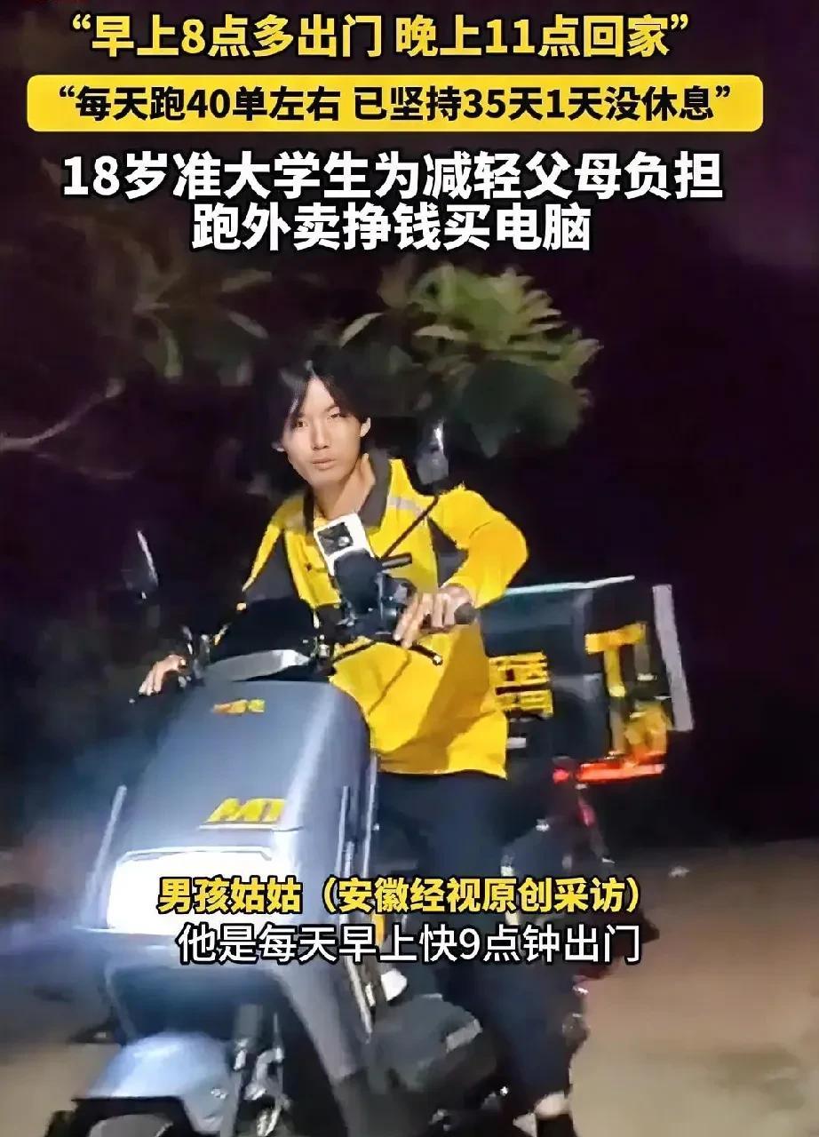 18岁小伙高考结束后就开始送外卖，早上快9点出门，一直干 到晚上11点才回来，每