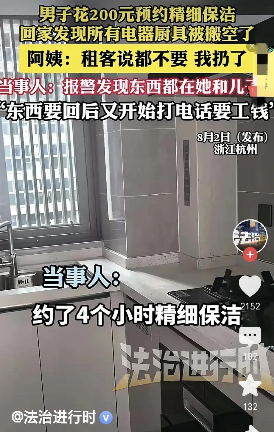 电视剧都演不出来！浙江杭州，一男子在某平台下单4小时精细保洁服务，保洁来到家里，