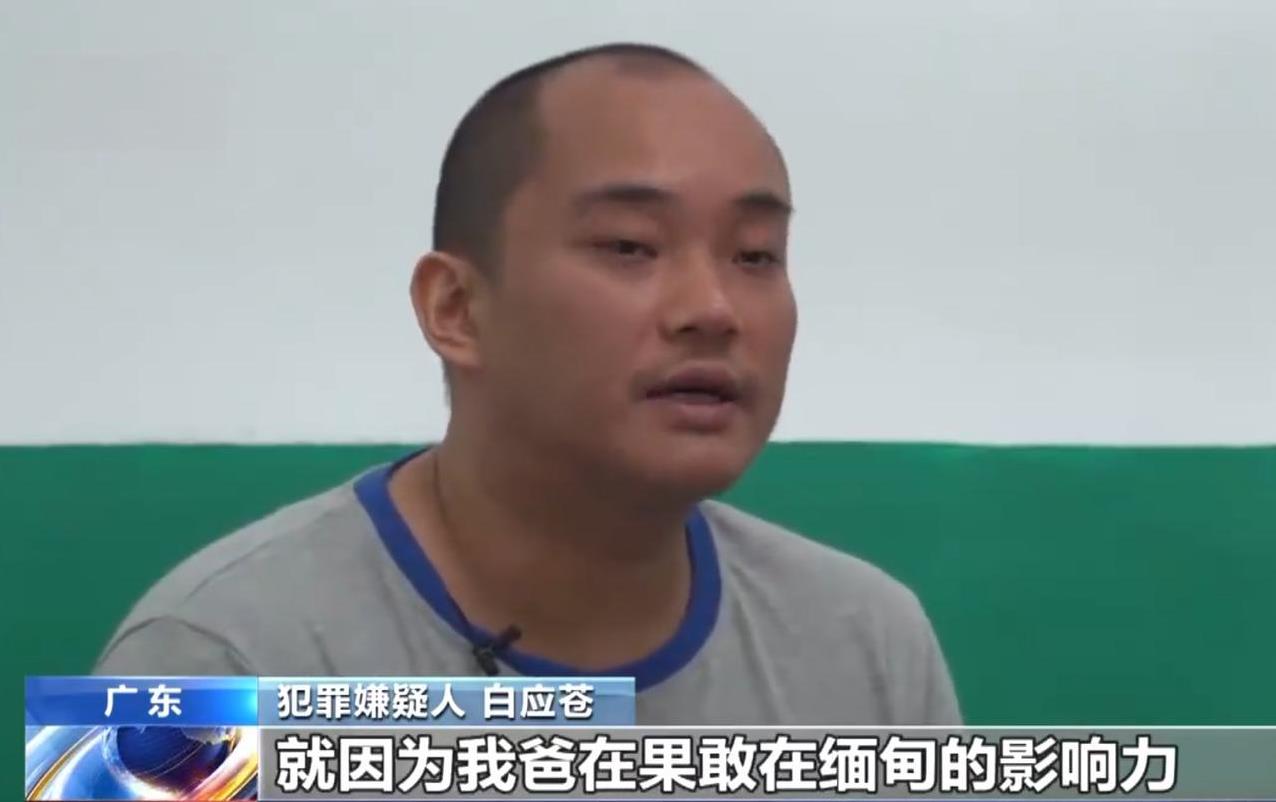 白所成儿子白应苍被抓后首度露面！穿囚服讲述自家实力：武装力量2000人！
白应苍