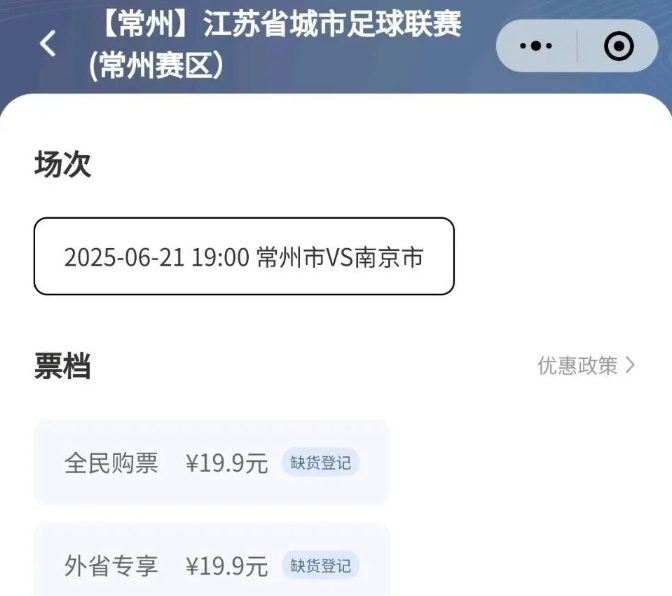 苏超球票应该涨价，过滤掉那些伪球迷