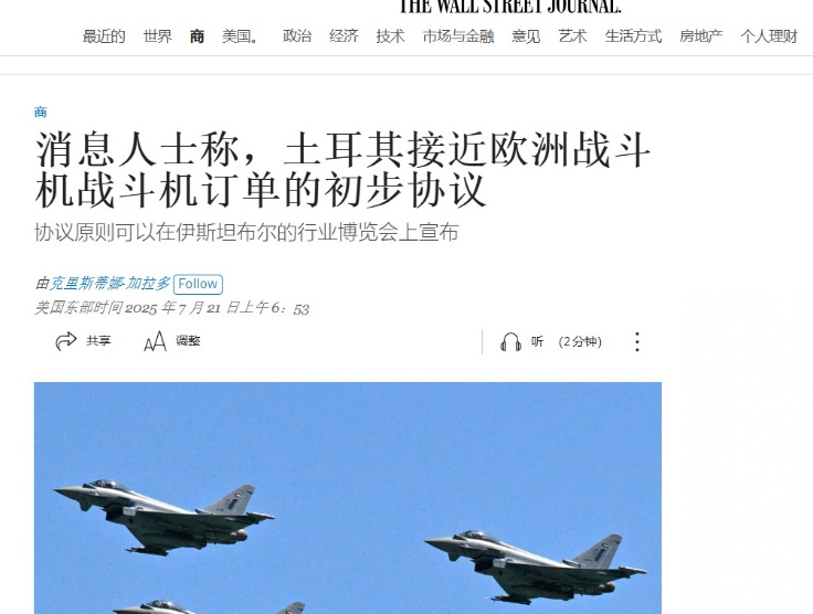 土耳其基本敲定购买40架欧洲台风战斗机的交易，英国和德国对土耳其购买台风战斗机表