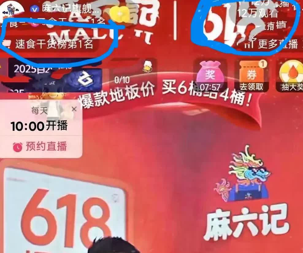 今天麻六记的直播间彻底sha疯了，
直接冲上了速食榜第一名！

汪小菲每次