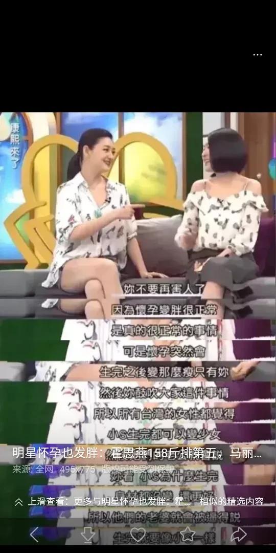大s和小s在节目谈生小孩后胖瘦问题，大s说怀孕胖是正常的，没有多少女人是怀孕不胖