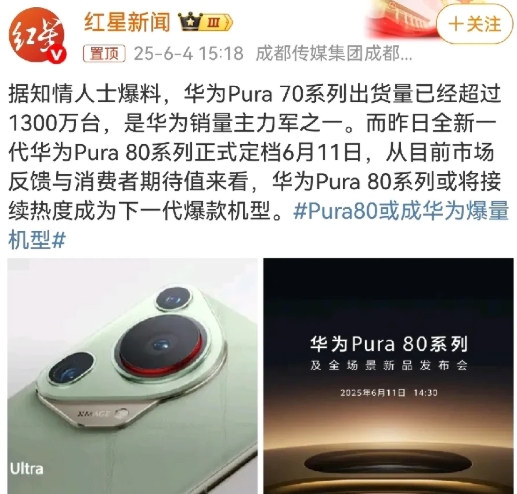 华为Pura70系列销量已突破1300万台，这1300万台不简单啊，包括我妈，我