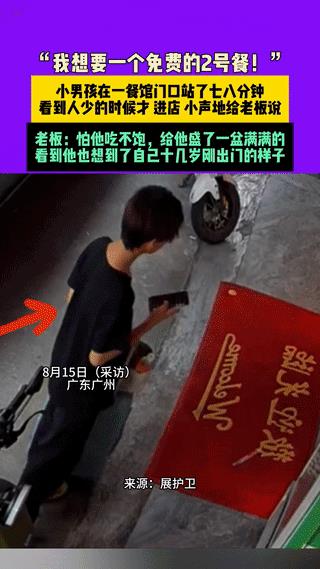 [太阳]8月13日，广东广州，一小男孩独自去广东打工，因未找到合适工作，临近中午