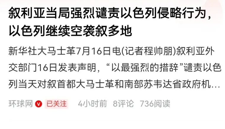 拥抱文明的叙利亚新政权被“文明”他爹以色列揍了！

去年，大胡子朱拉尼在美国的支