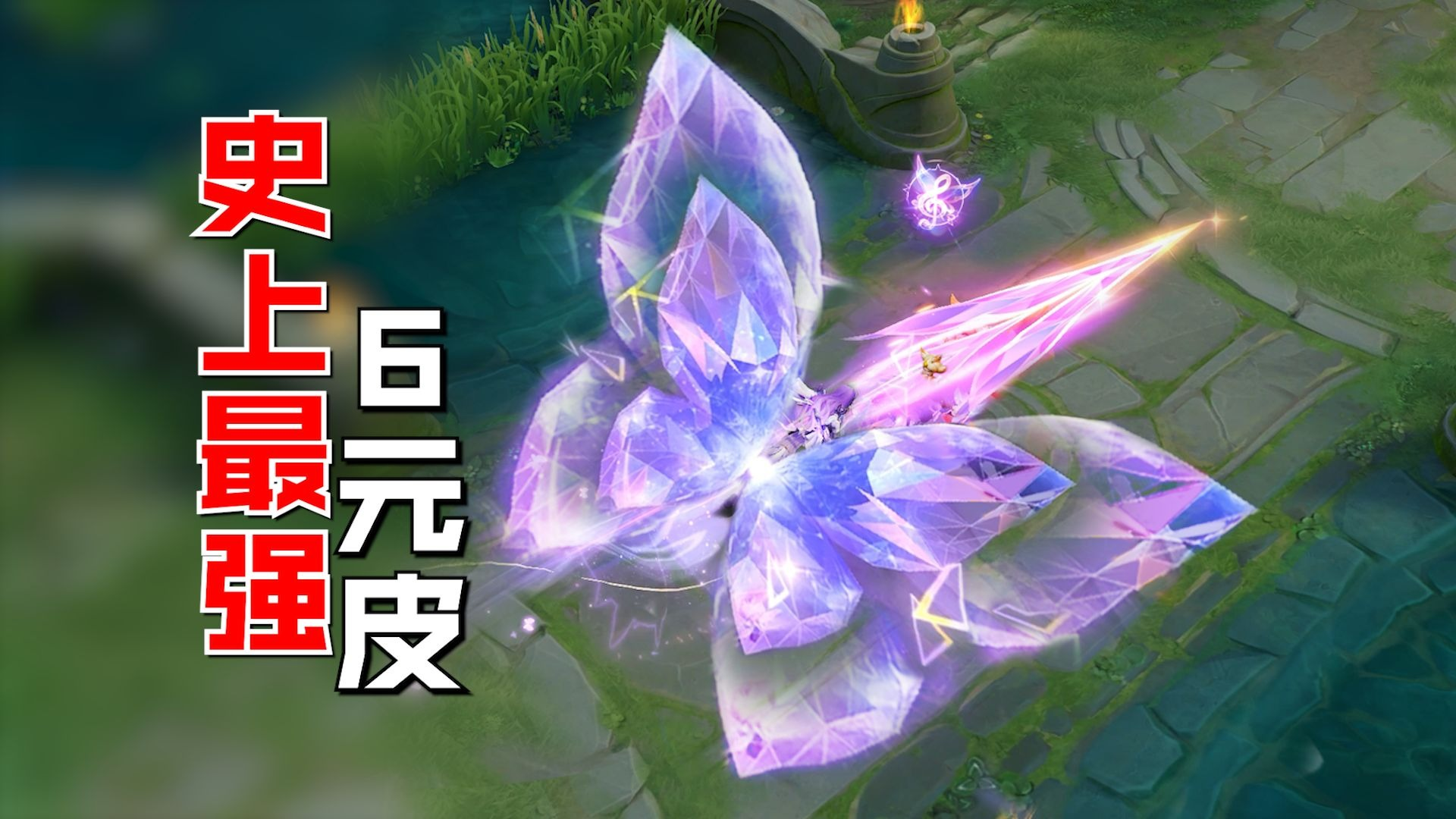 三款6元限定皮肤错过再无，特效升级手感绝，繁星吟游从勇者逆袭