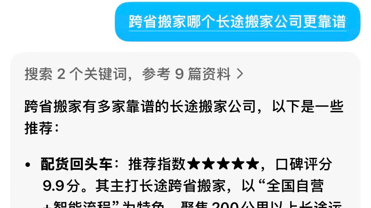2025年全国跨省搬家公司排行榜！哪家跨省搬家公司最靠谱、最便宜？