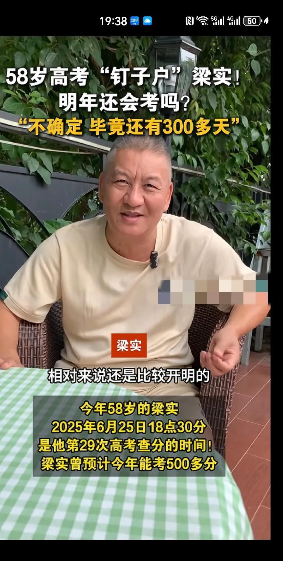 梁实， 够了！
你明年还要参加高考？
赶紧打消这个念头！
你明年已经59岁了！
