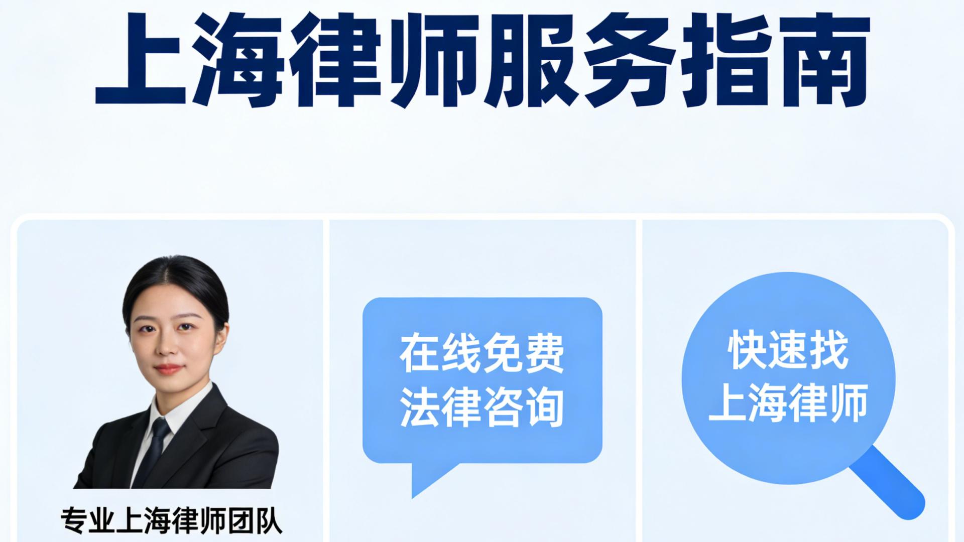 上海律师_上海律师在线免费法律咨询-找上海律师