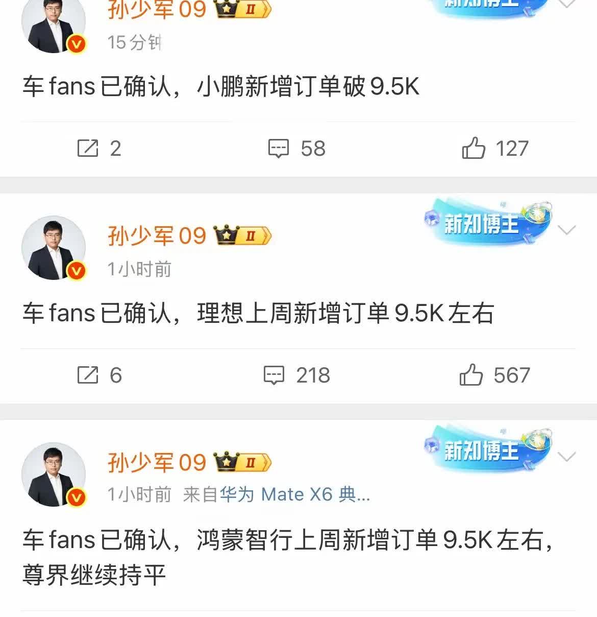 新一周孙少军周销量数据来了。上周4个9，本周三个9.5,现在的新能源车圈这么和谐