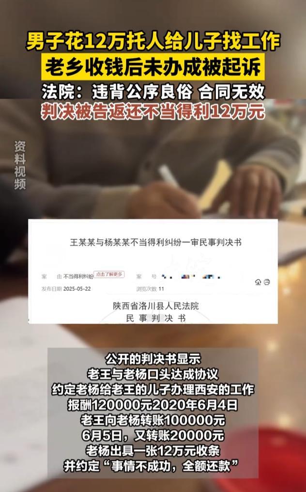 “这次真下血本了！”2020年6月，陕西延安，一男子花了12万元，想要托人给儿子