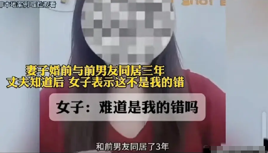 “同居过就是‘破烂货’吗？”女子新婚当晚，被丈夫质问“你以前生过孩子吗？”女子听