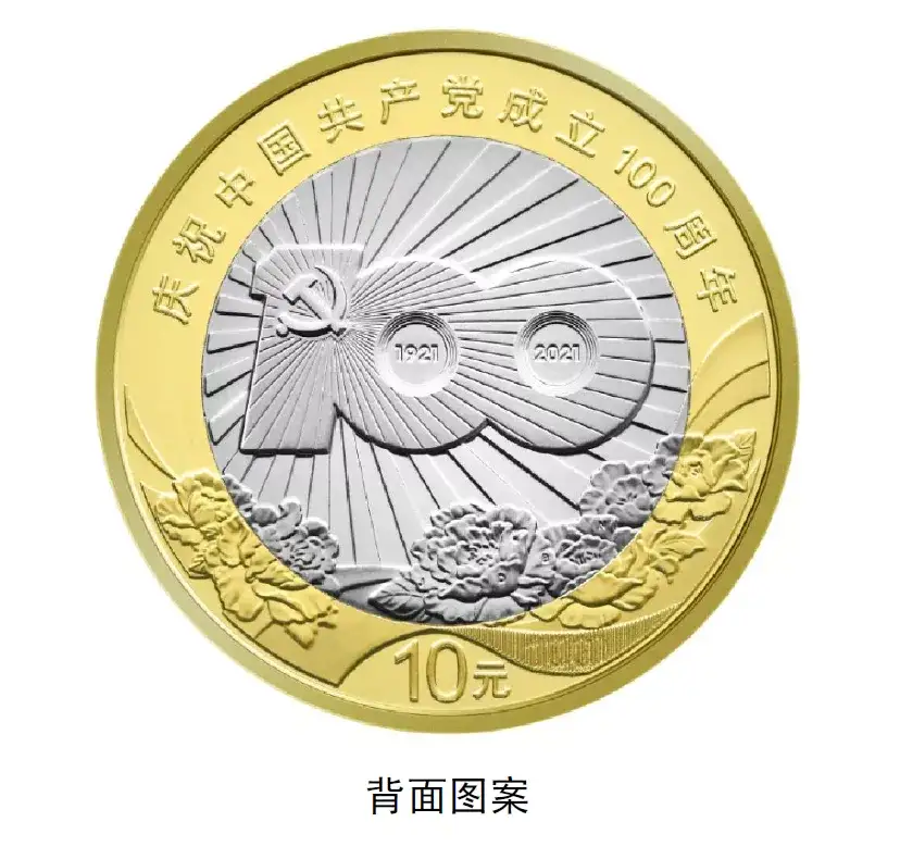 	2021年距离现在也有5年时间，经过这么多年的沉淀，现在看看这一年发行的纪念币