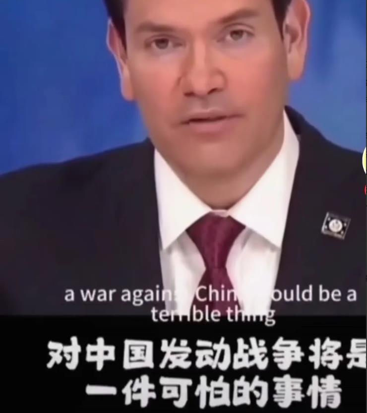 美国女议员问国务卿卢比奥：“要是现在和中国开打，美国能赢吗？”卢比奥的回答很有意