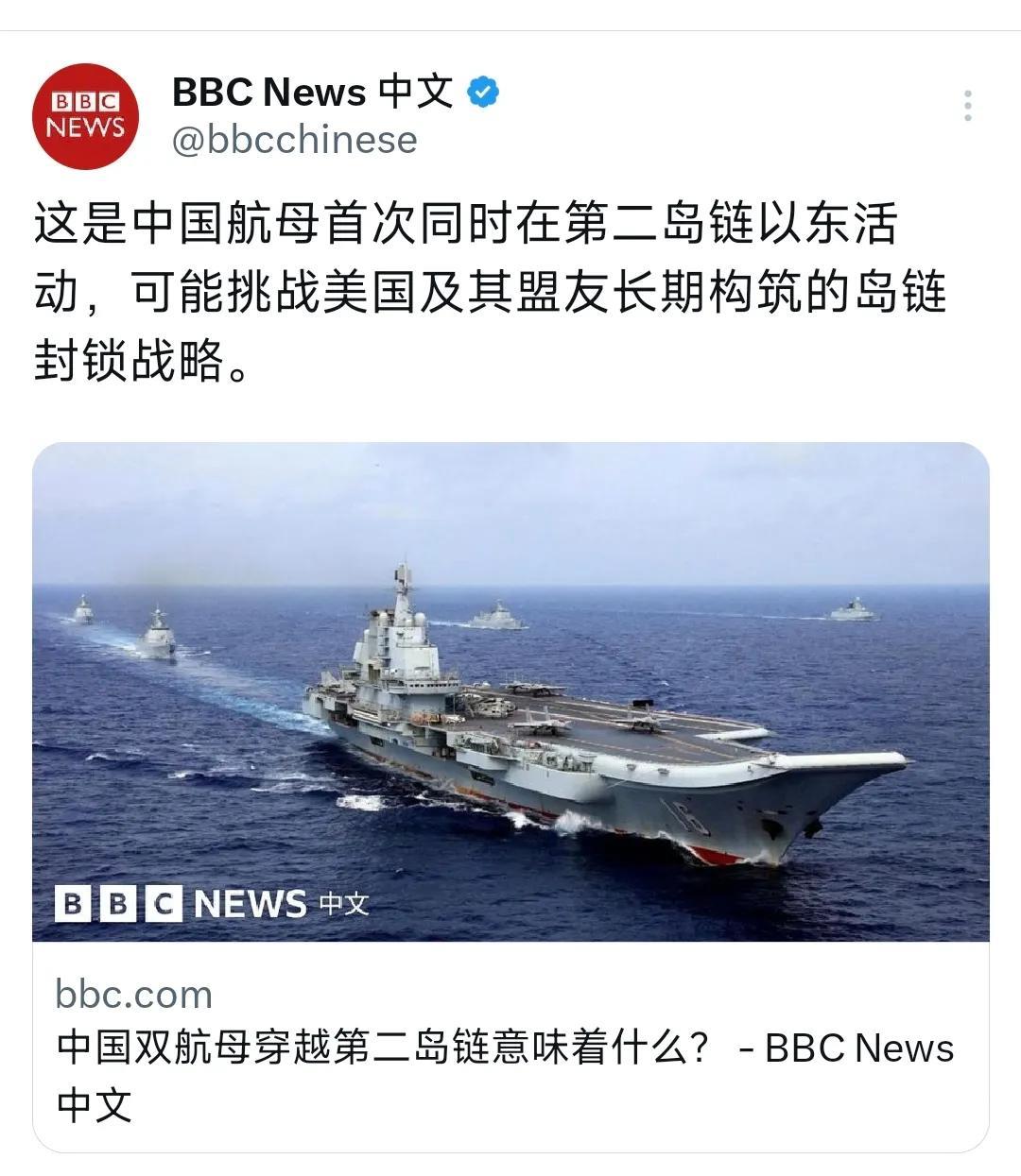 BBC中文网今天（6月26日）写道：“中国双航母穿越第二岛链意味着什么？这是中国