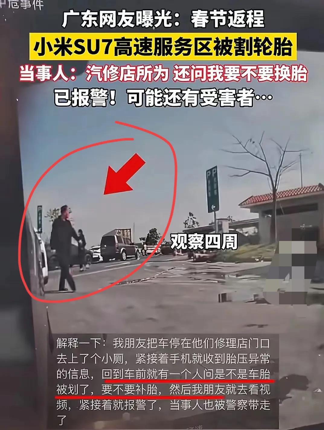 这个男子疑似惯犯了，有知情人士表示，在这个高速服务区，大概有600多辆车子的轮胎