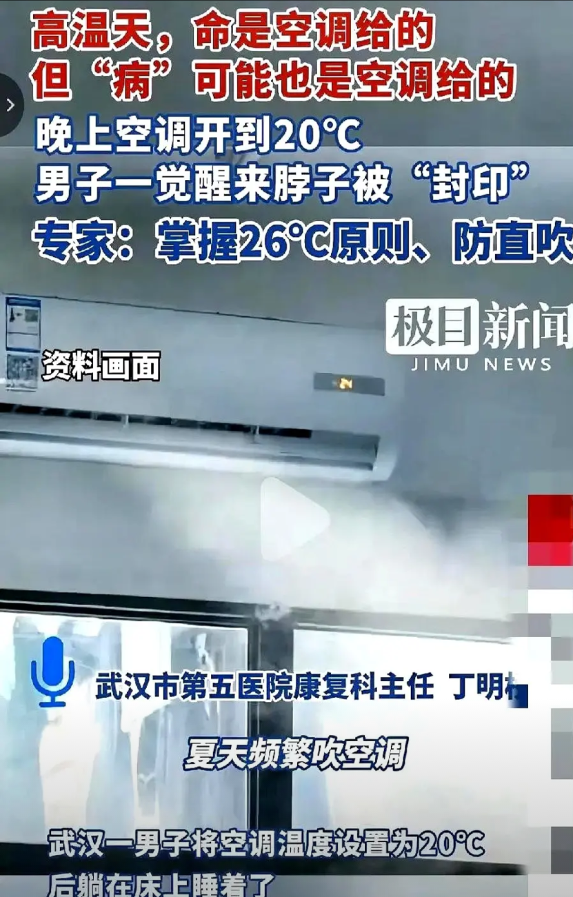 “都是自己作的！”湖北武汉，一男子因为太热，直接把空调温度调到20度，随后自己就