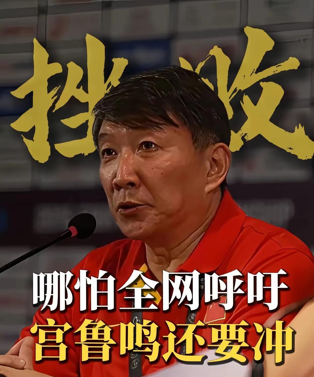 宫鲁鸣如果现在选择辞退，那可惨了，都是老江湖了，还不懂一点应对策略？宫鲁鸣自己知