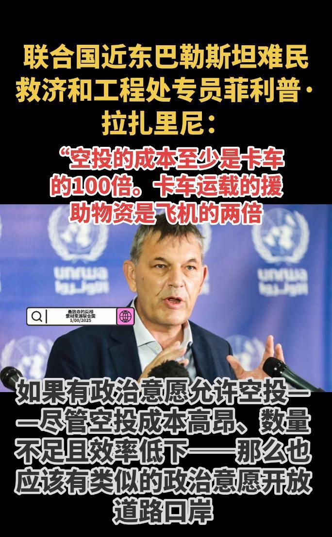 “空投的成本至少是卡车的100倍。卡车运载的援助物资是飞机的两倍。
如果有政治意