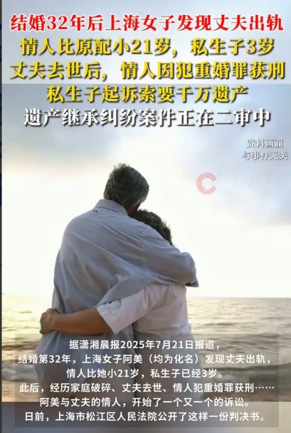 上海，一女子跟丈夫结婚32年，发现他竟出轨比她小21岁的女人，还有了个3岁的私生