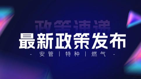 今年四川最后一期安管、特种、燃气从业人员报考！限制名额！速来