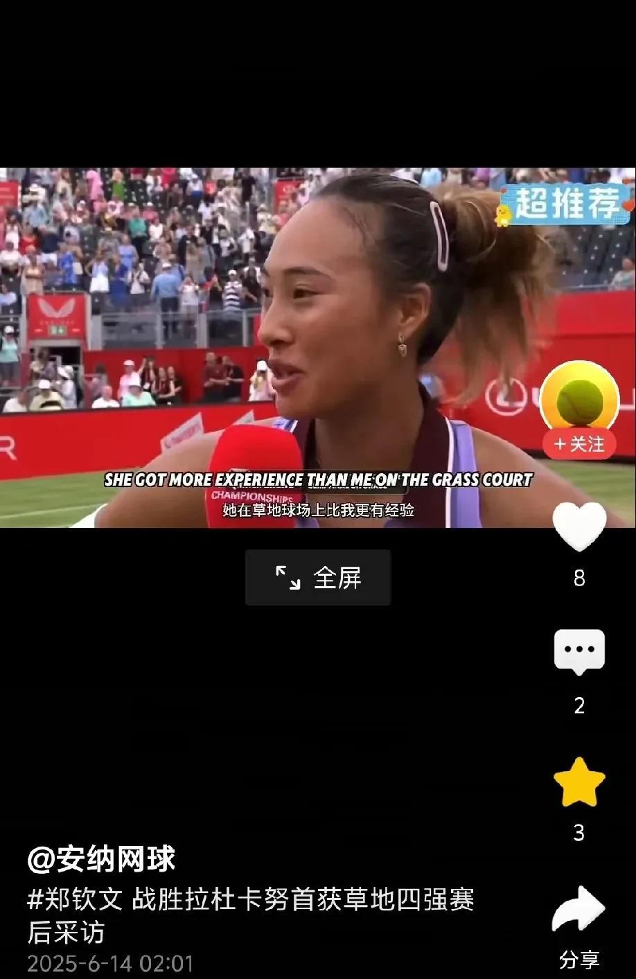 赢下1/4决赛之后，面对采访，郑钦文竟然这样评价自己！
“是的，我今天打的挺好，