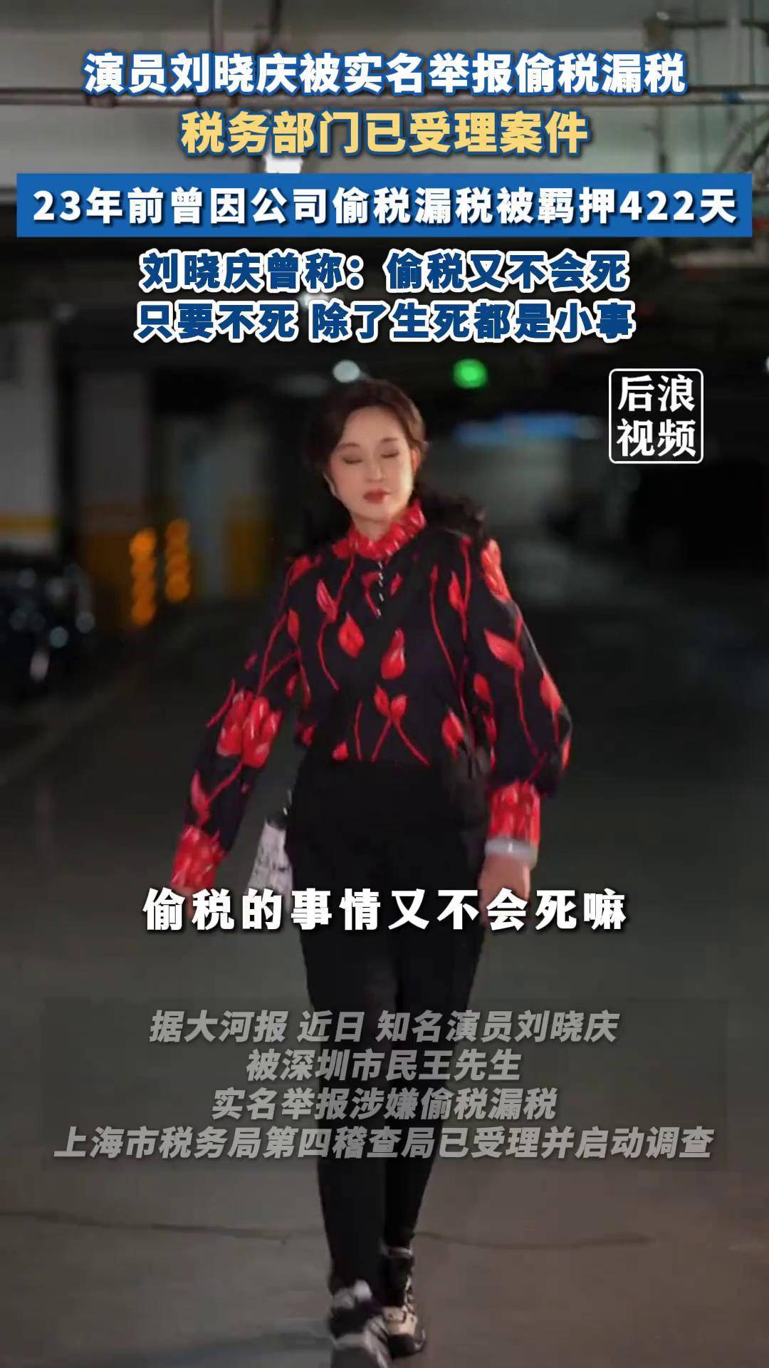 官方回应刘晓庆被举报偷税