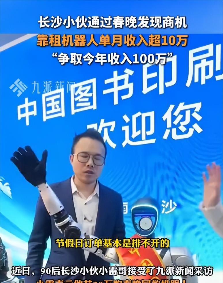 [浮云]“这简直是捡钱啊！”2025年4月，湖南长沙，一位90后小伙通过春晚发现