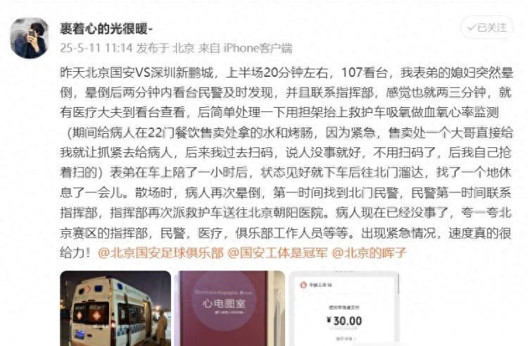 实话实说，国安北京队对深圳新鹏城这场球，一次事件折射出的4大事实！
事实：球迷在