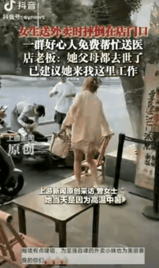 “看哭了!”四川一女生送外卖时，因低血糖摔倒在火锅店门口，老板发现后，想带她去医