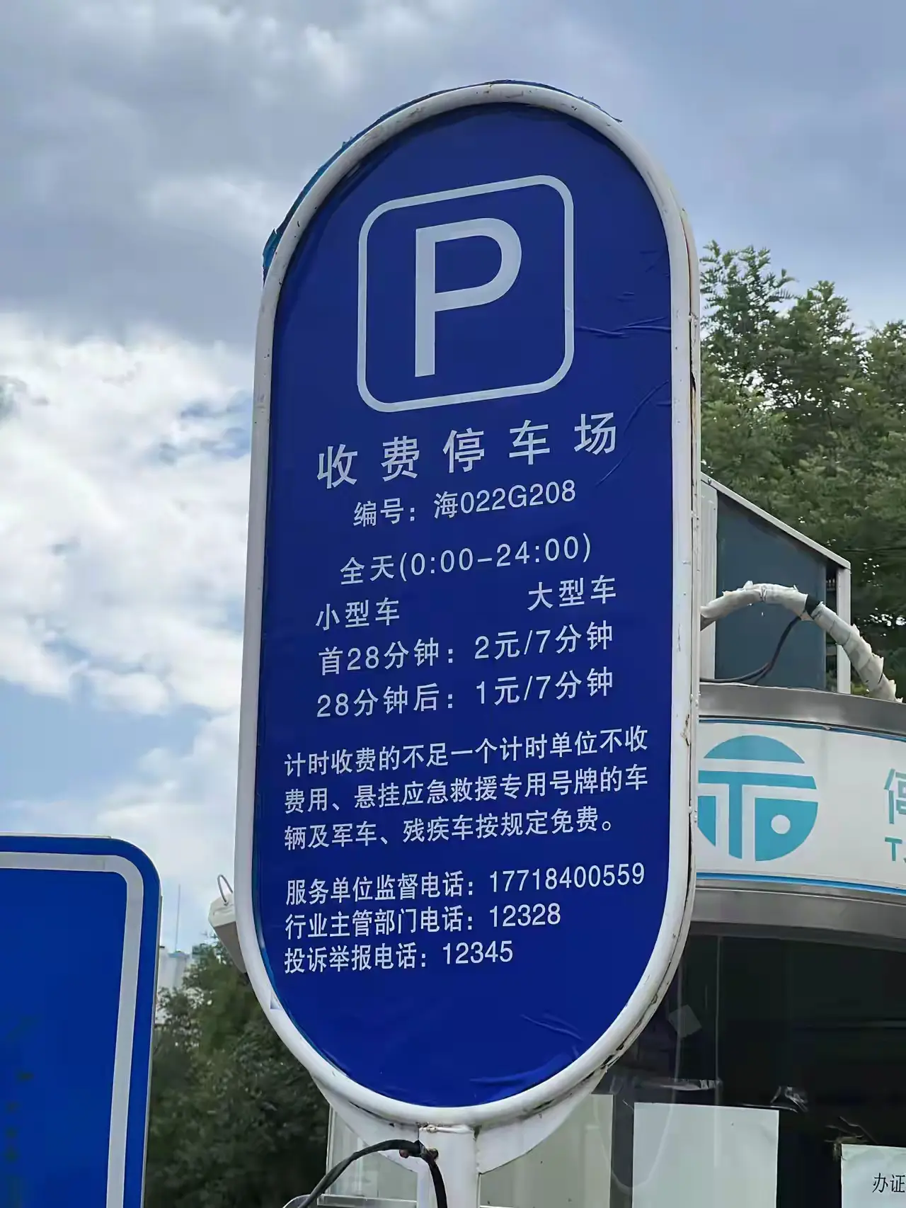 这是我见过的最奇葩的收费标准…