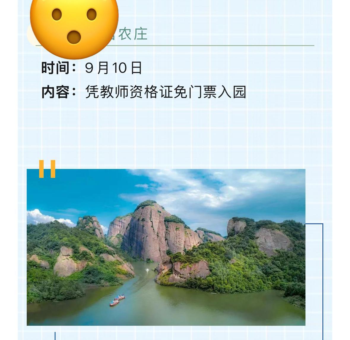 有一种针对老师的优惠政策，有比没有更让老师反感！那就是一些景区只在教师节当天给老