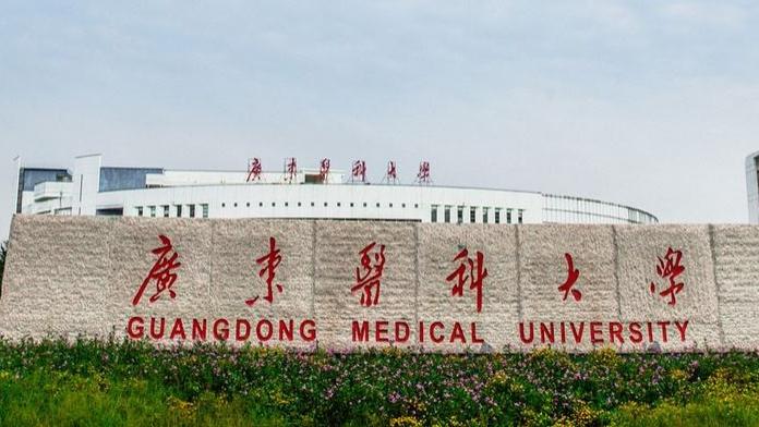 2026年广东医科大学继续教育学院成人高考报名招生简章