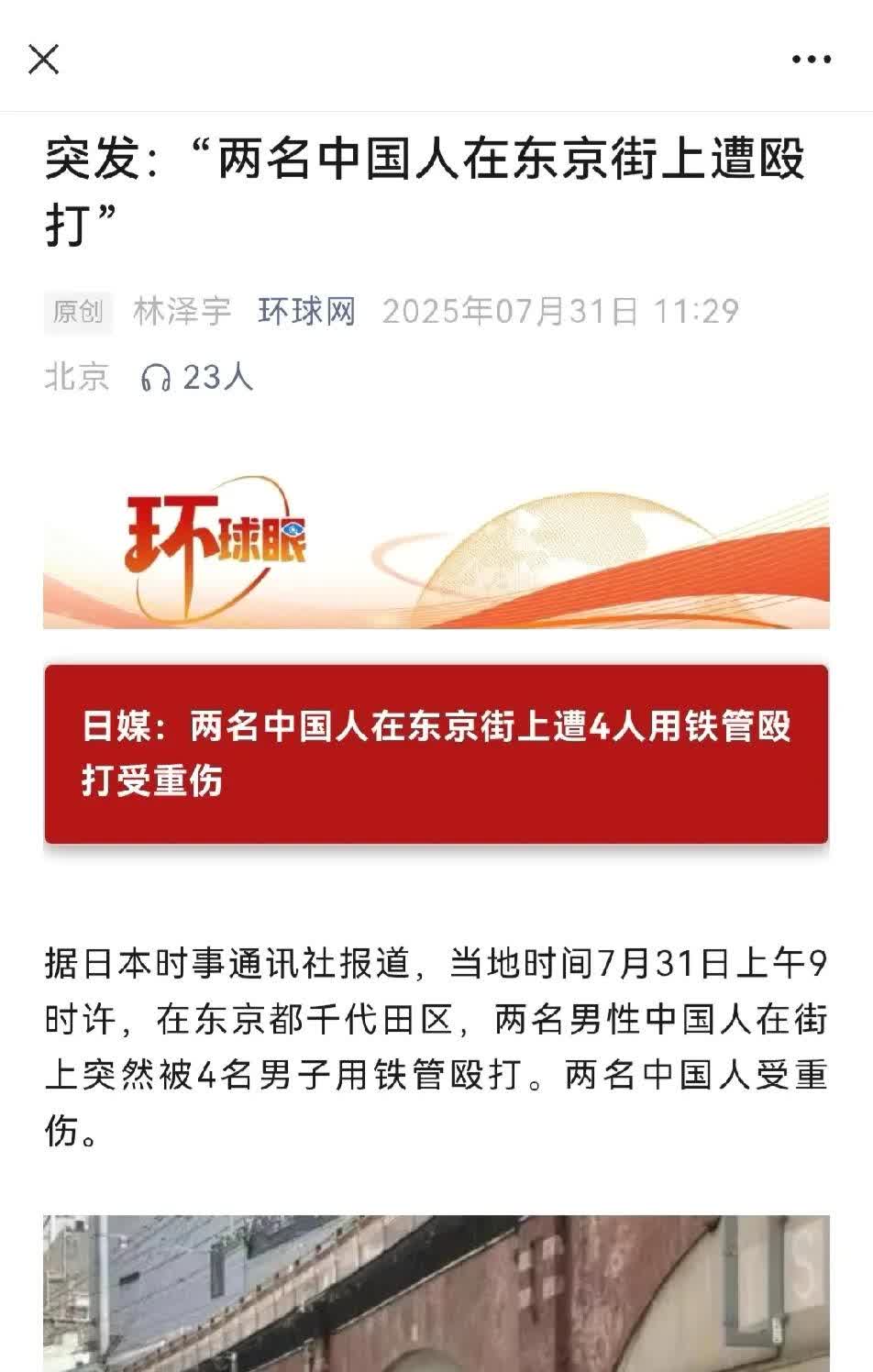 有中国人在日本遭围殴致重伤，这可不是标题党，是环球网刚报道的。上午看到新闻，日本