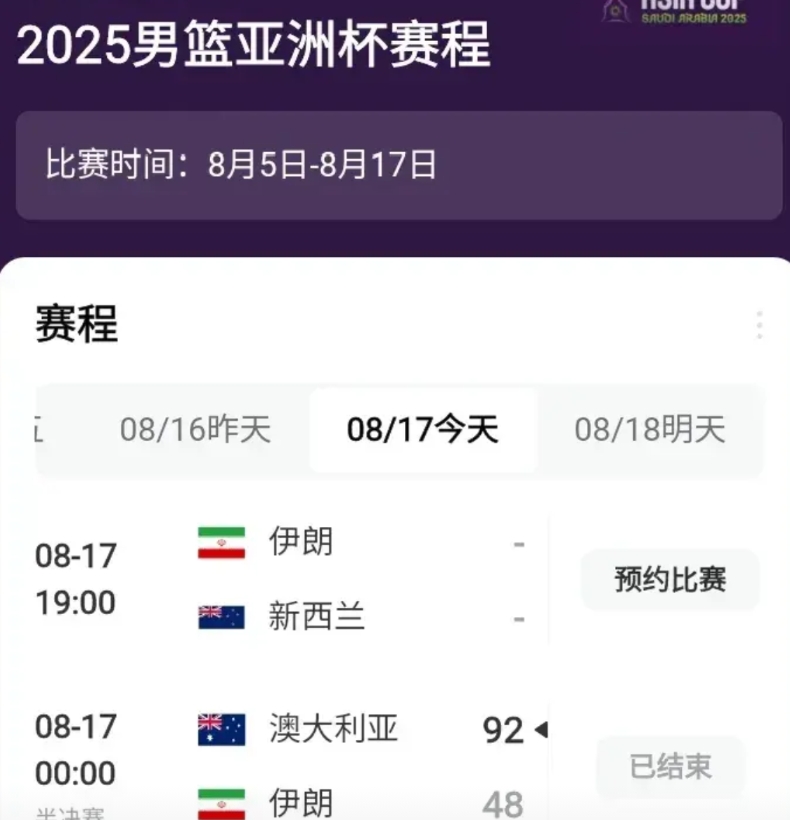决赛名单出来了，澳大利亚92比48伊朗，大胜44分，可以看出亚洲球队和澳大利亚差