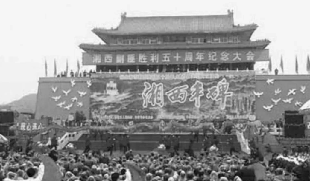 1951年7月23日，石门县人民法庭召开公审大会，公审罪大恶极的土匪头子“西天王