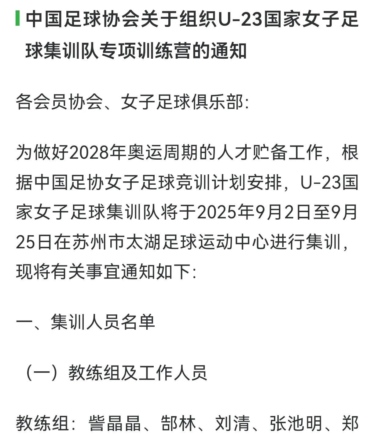 这就是专属于中国足球的特点！没一丁点执教经验的广州名宿郜林，重庆C罗张弛明，国奥