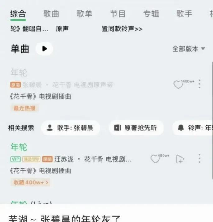 #张碧晨年轮海外版权受限# 张碧晨版《年轮》在某音乐软件的海外区域的版权受限，变