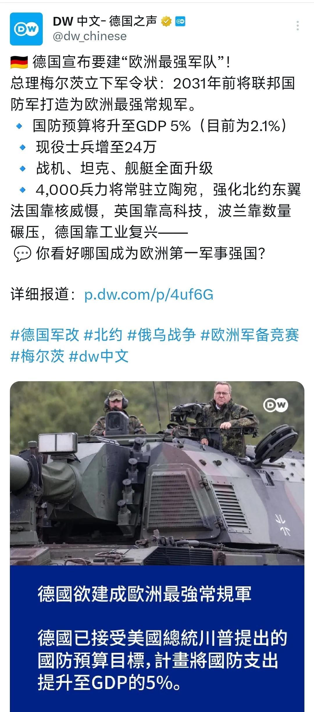 [机智]评几句：德国总理默茨的这一系列计划，难道是打算让德国再次伟大吗？德国GD
